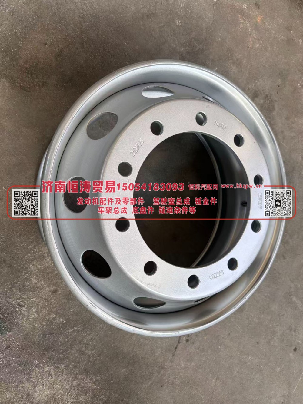 WG9925610020,22.5×9.00加强型钢车轮总成(335分布圆),济南恒涛贸易有限公司