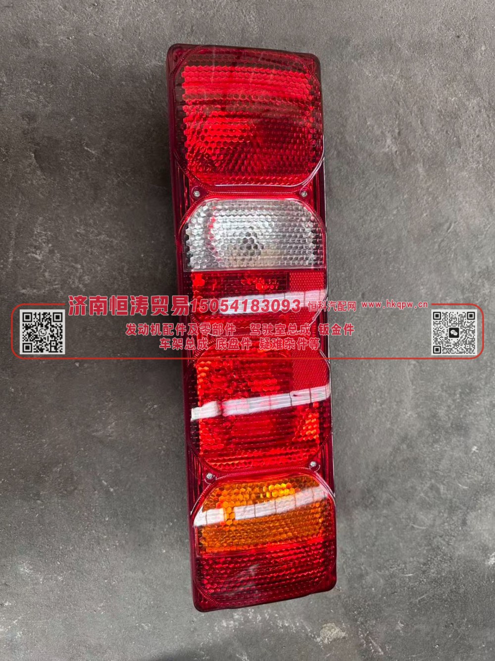 WG9925810001,组合后灯带侧标志/车头后尾灯-左,济南恒涛贸易有限公司