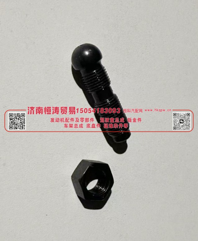 VG14050010,气门间隙调整螺钉,济南恒涛贸易有限公司