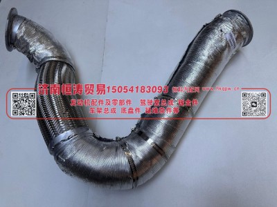 YZ952554004186,排气挠管总成,济南恒涛贸易有限公司
