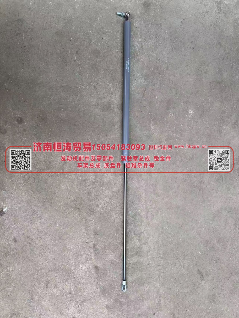 WG1642111030,10款HOWO气体弹簧支撑栓,济南恒涛贸易有限公司