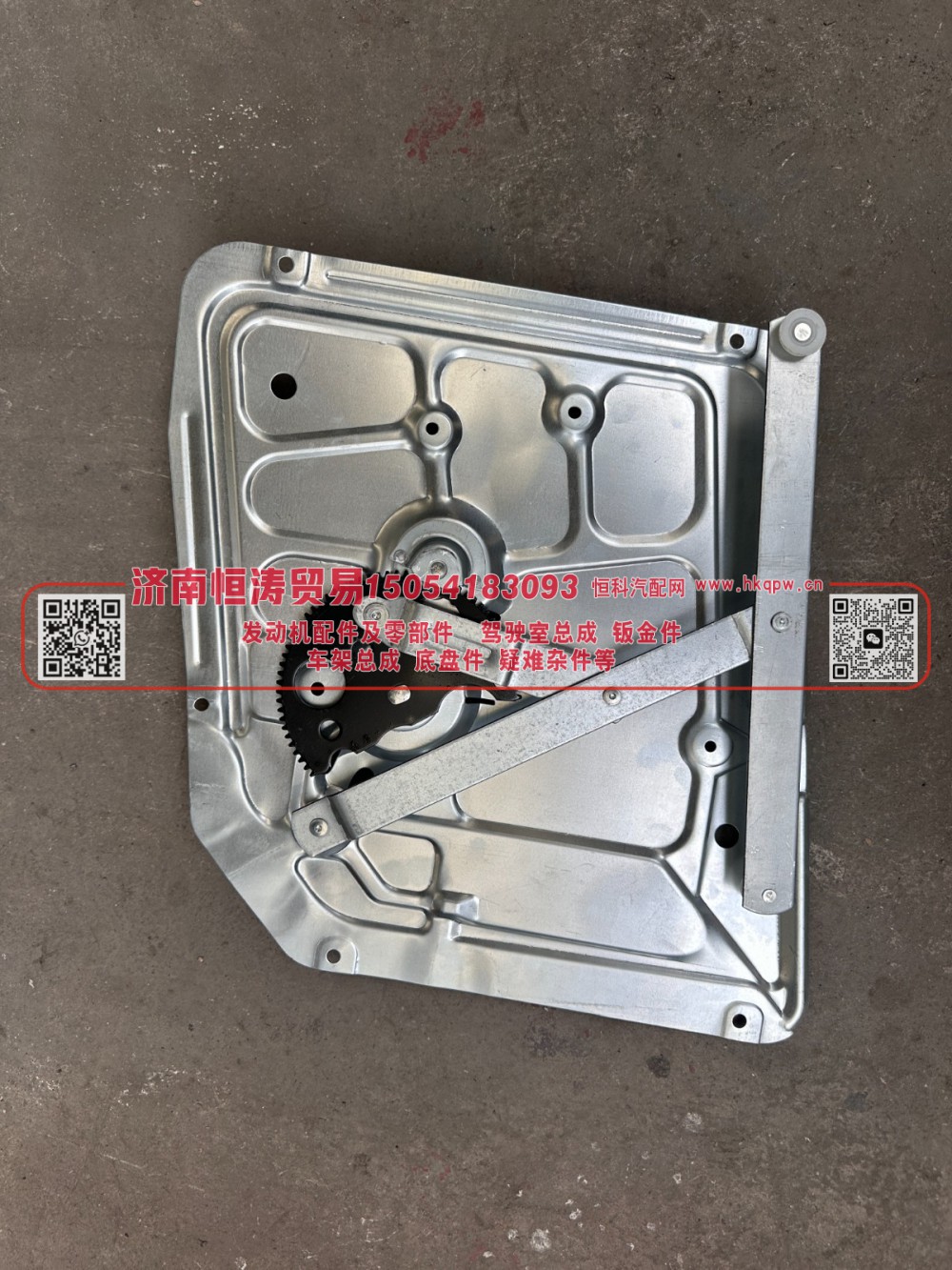 WG1642330004,右玻璃升降器总成（与左件对称）,济南恒涛贸易有限公司