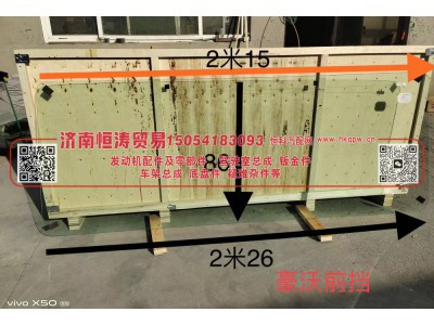 WG1642710001,HOWO驾驶室前风窗玻璃,济南恒涛贸易有限公司