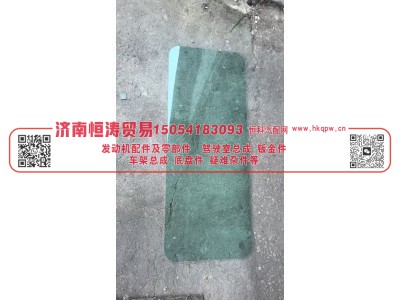 WG1642710005,后窗玻璃,济南恒涛贸易有限公司
