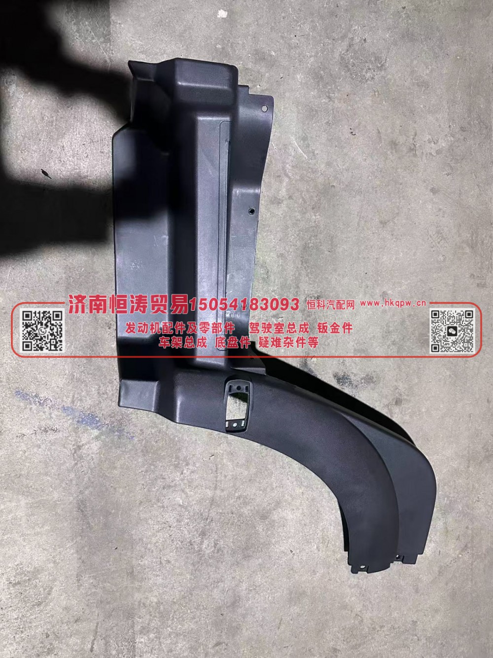 WG1642230105,左前翼子板前段总成,济南恒涛贸易有限公司
