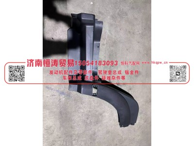 WG1642230105,左前翼子板前段总成,济南恒涛贸易有限公司