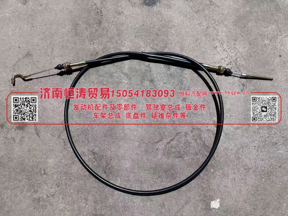 WG9725570001,油门拉索总成(HOWO7系列）,济南恒涛贸易有限公司