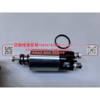 VG1560090007-3,起动机电磁开关,济南恒涛贸易有限公司
