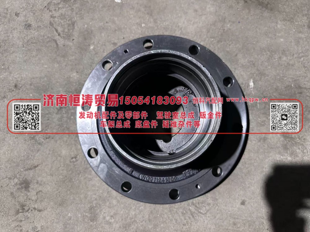 WG9112410009,前轮毂,济南恒涛贸易有限公司