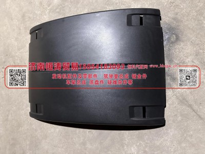 WG9525950537,上侧轮罩,济南恒涛贸易有限公司