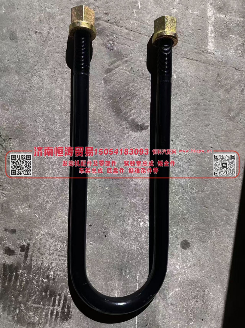 U clip 24*10 with nut,钢板弹簧U型螺栓 带螺母24*10*420 -圆头,济南恒涛贸易有限公司
