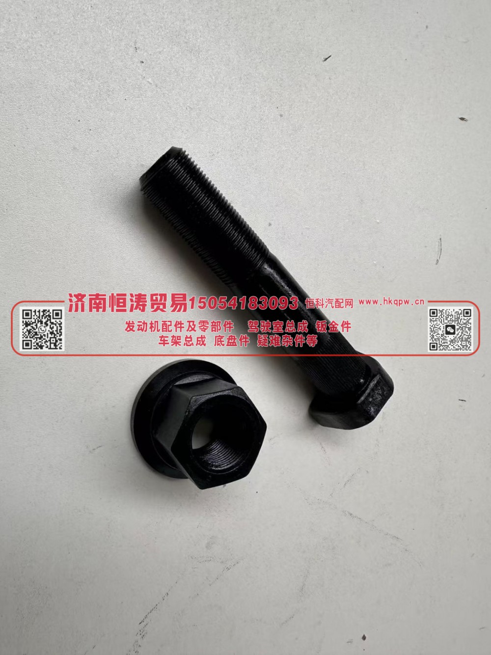 wheel stud with nut 22,车轮螺栓带螺母M22*130(bpw),济南恒涛贸易有限公司