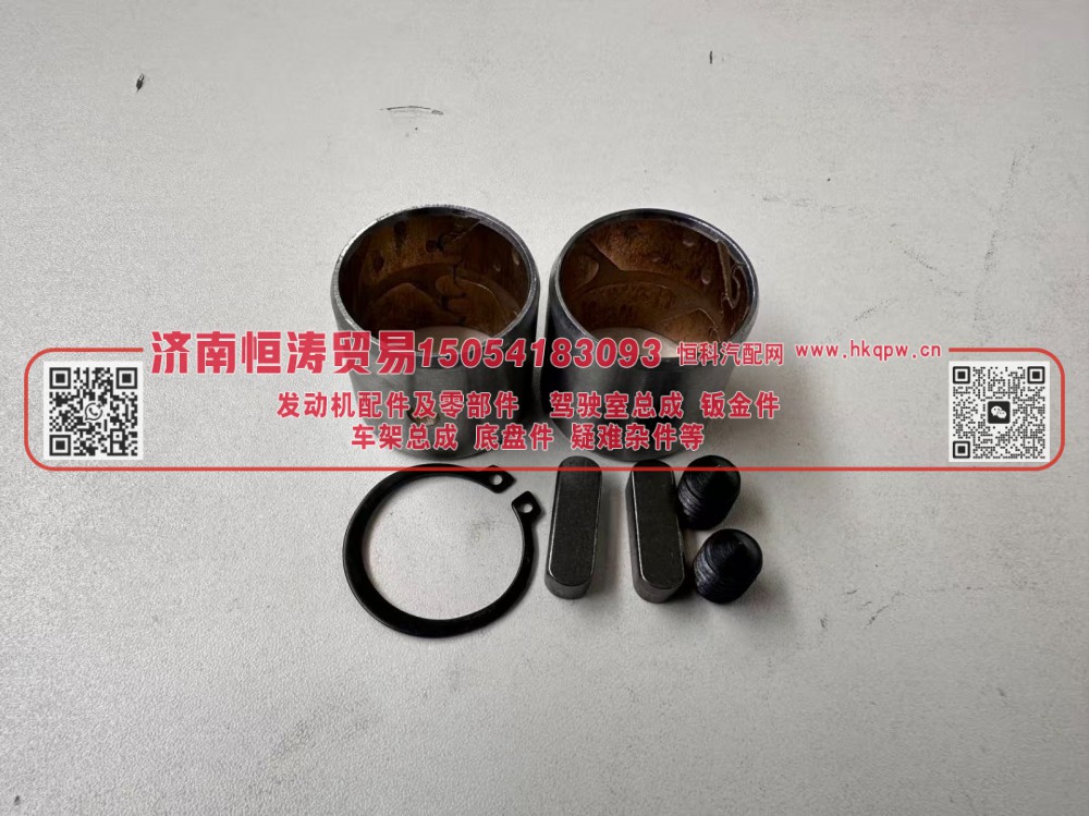 WG2203260008XLB,拨叉轴修理包(2套+2键+1卡簧+2螺钉）,济南恒涛贸易有限公司