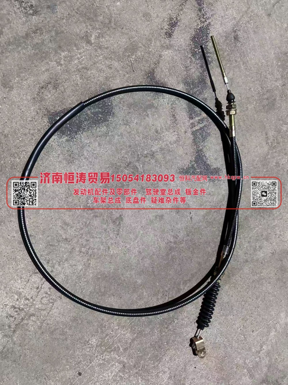 WG9525570050    (GW1114),油门拉线总成1760mm,济南恒涛贸易有限公司