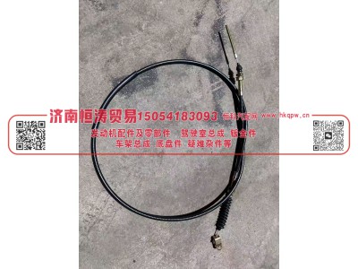 WG9525570050    (GW1114),油门拉线总成1760mm,济南恒涛贸易有限公司