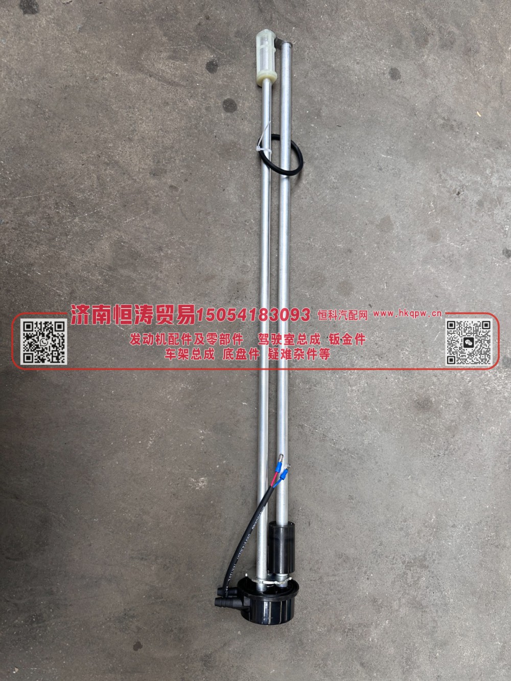 WG9625550131,燃油传感器(Φ12X1.5),济南恒涛贸易有限公司