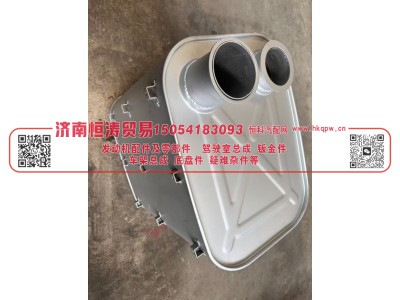 WG9525541430,消声器总成（国Ⅲ）,济南恒涛贸易有限公司
