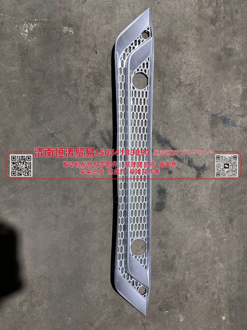 WG9525930227,保险杠下部装饰网,济南恒涛贸易有限公司