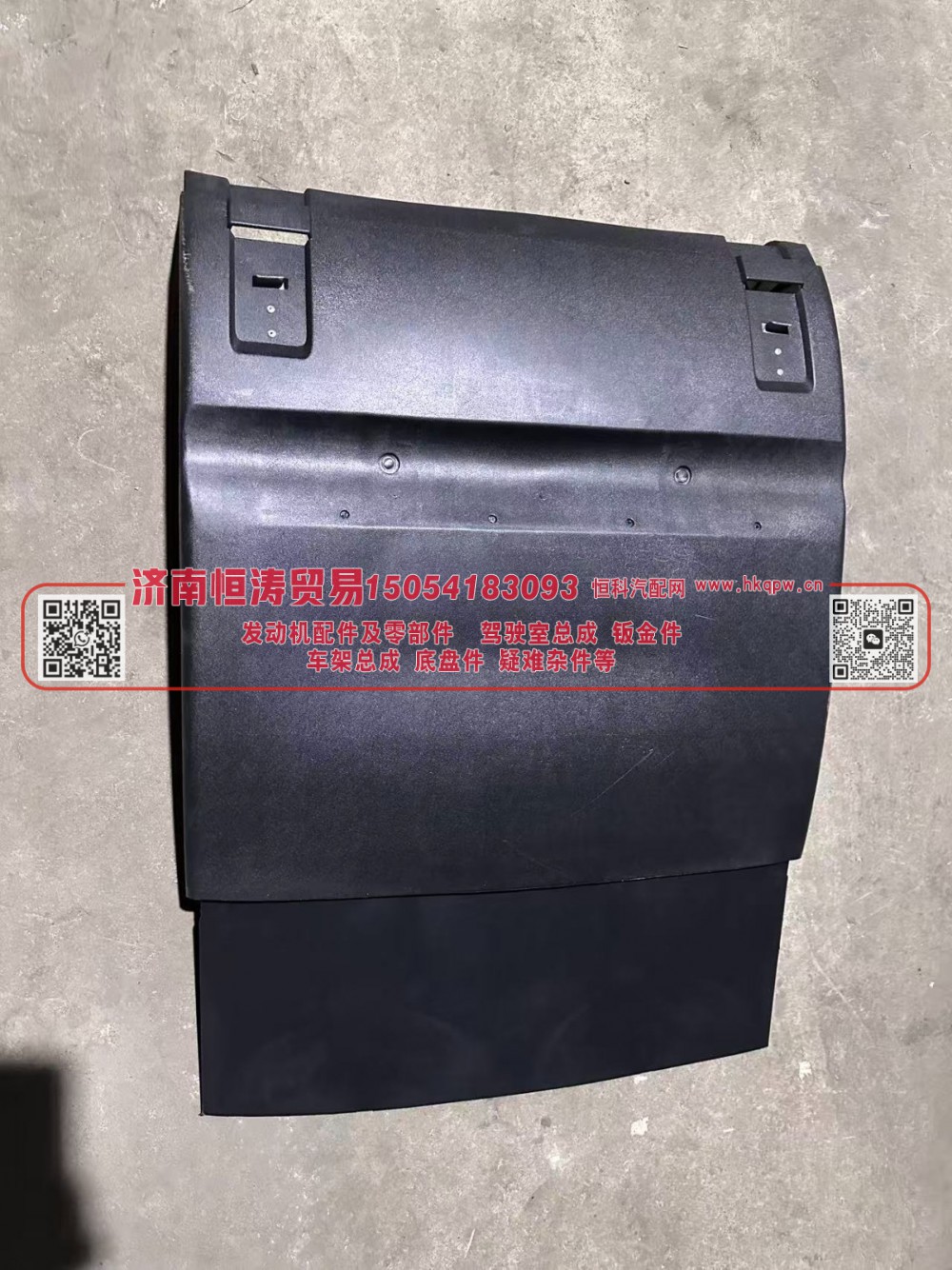 WG9525950651/0652/0573/0536,后轮泥板 带防溅片总成,济南恒涛贸易有限公司