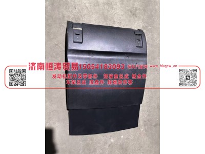 WG9525950651/0652/0573/0536,后轮泥板 带防溅片总成,济南恒涛贸易有限公司