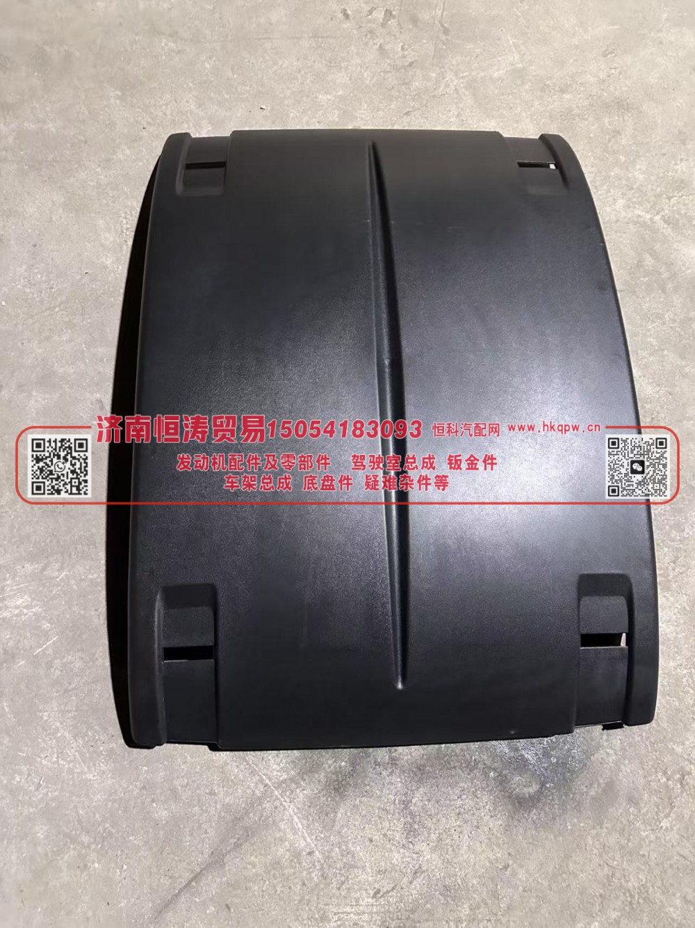 WG9525950537,上侧轮罩,济南恒涛贸易有限公司
