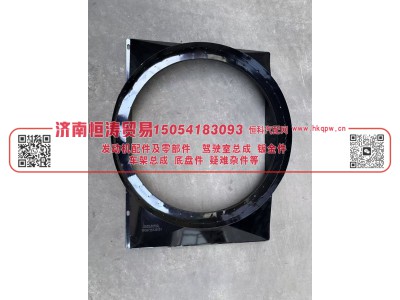 WG9725536051,护风罩,济南恒涛贸易有限公司