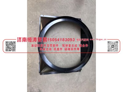 YZ952553000860,护风罩,济南恒涛贸易有限公司