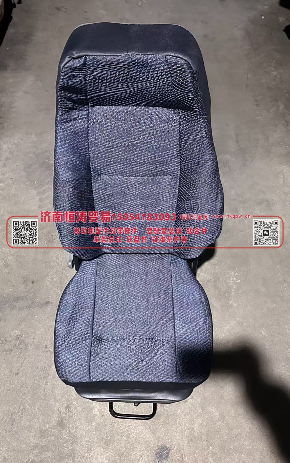 AZ1646510040	HOWO右座椅总成	济南恒涛贸易有限公司