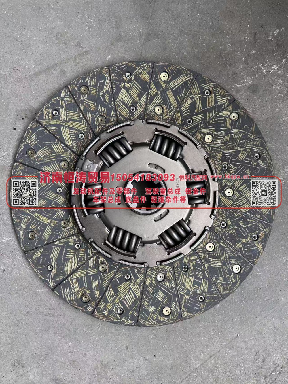 AZ9725160390N,离合器片(高台-三级减震) -N,济南恒涛贸易有限公司