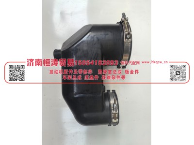 DZ96819190851,成型橡胶弯管总成,济南恒涛贸易有限公司