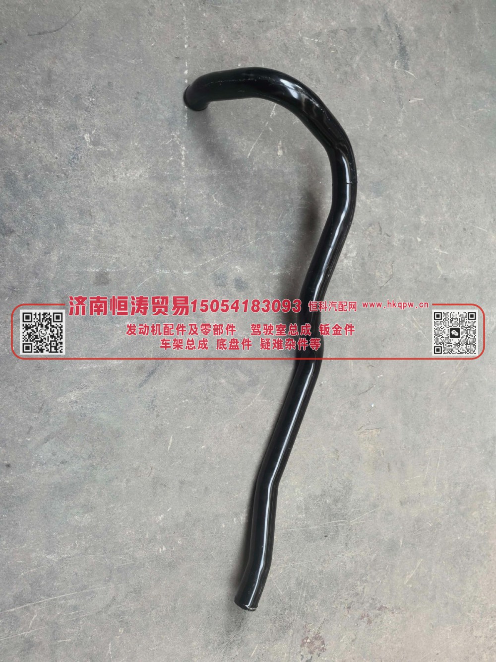DZ97259534085,缓速器进水管二,济南恒涛贸易有限公司