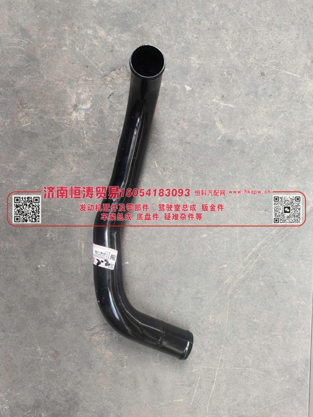 DZ95259534344,散热器上水钢管,济南恒涛贸易有限公司