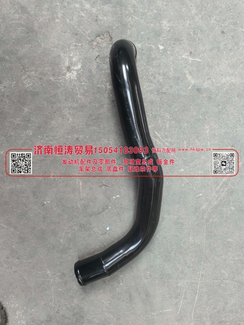 DZ95259534344,散热器上水钢管,济南恒涛贸易有限公司
