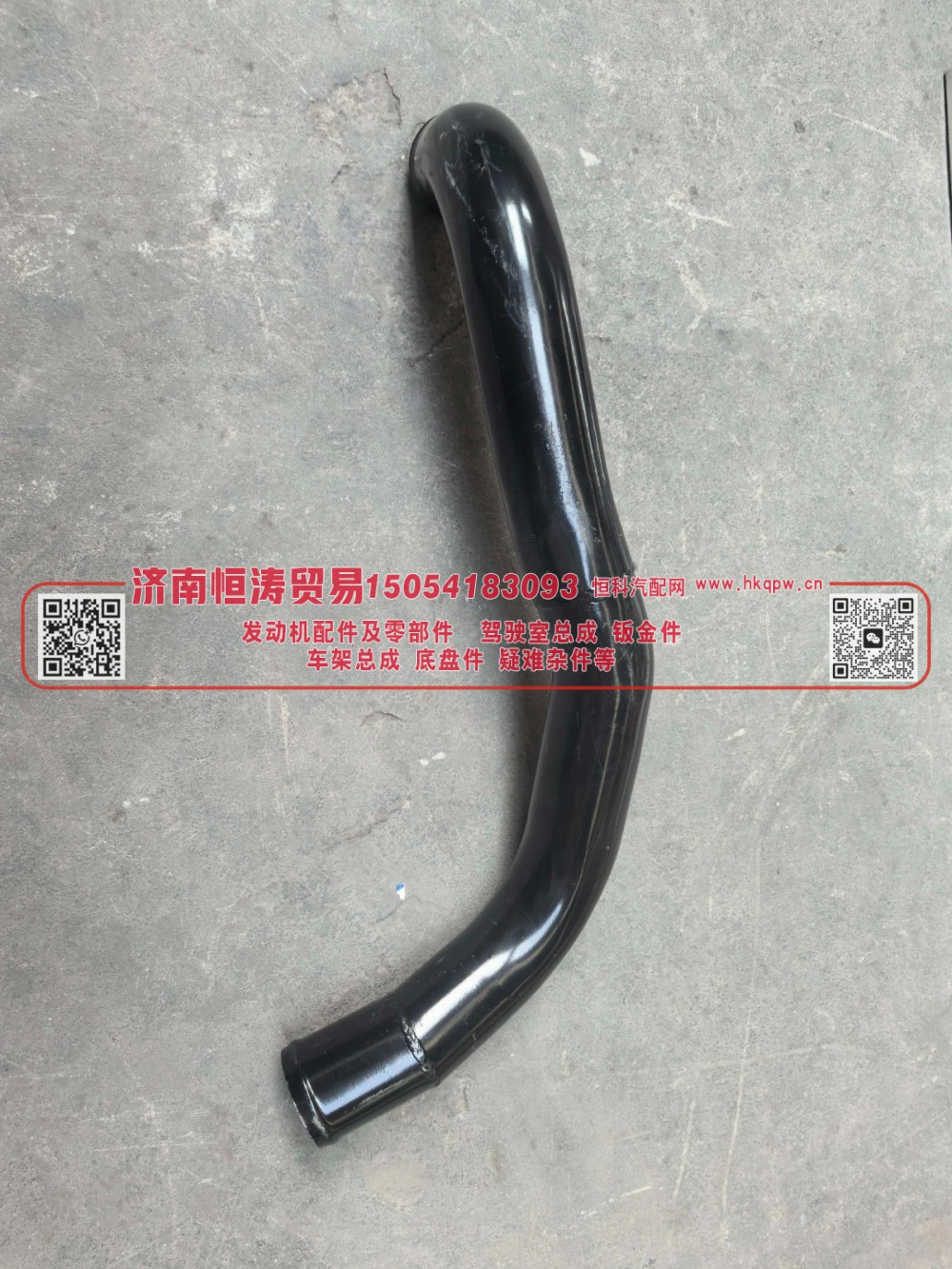 DZ95259534344,散热器上水钢管,济南恒涛贸易有限公司