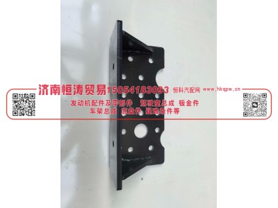 DZ95259263611,左支架总成,济南恒涛贸易有限公司