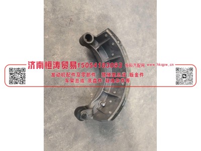 DZ9112340061,制动蹄,济南恒涛贸易有限公司