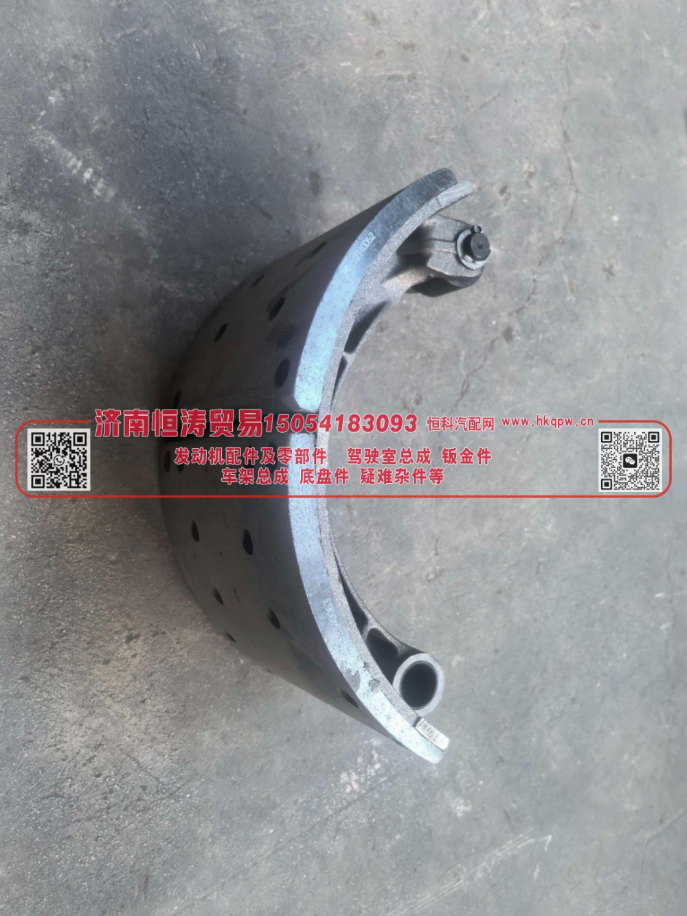DZ9112340061,制动蹄,济南恒涛贸易有限公司