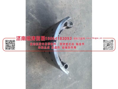 DZ9112340061,制动蹄,济南恒涛贸易有限公司