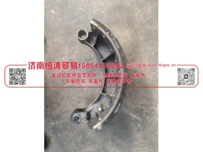 DZ9112340061,制动蹄,济南恒涛贸易有限公司
