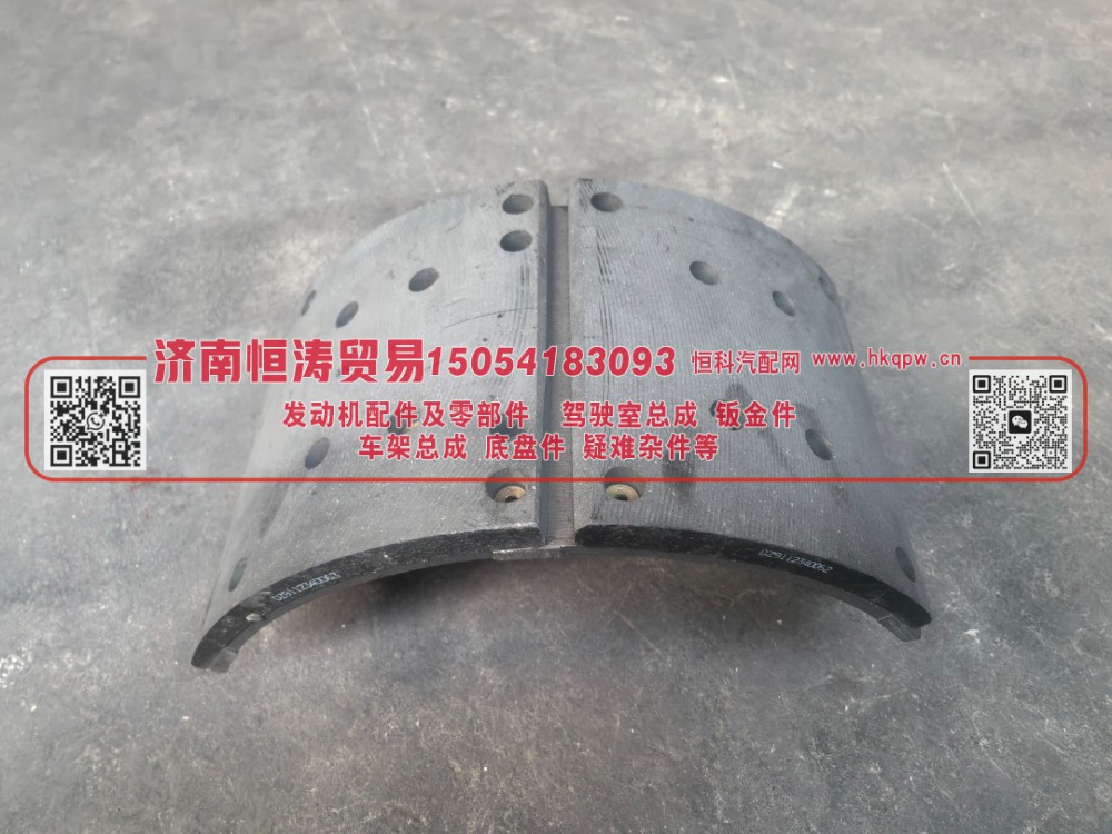 DZ9112340061,制动蹄,济南恒涛贸易有限公司