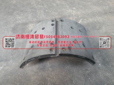 DZ9112340061,制动蹄,济南恒涛贸易有限公司