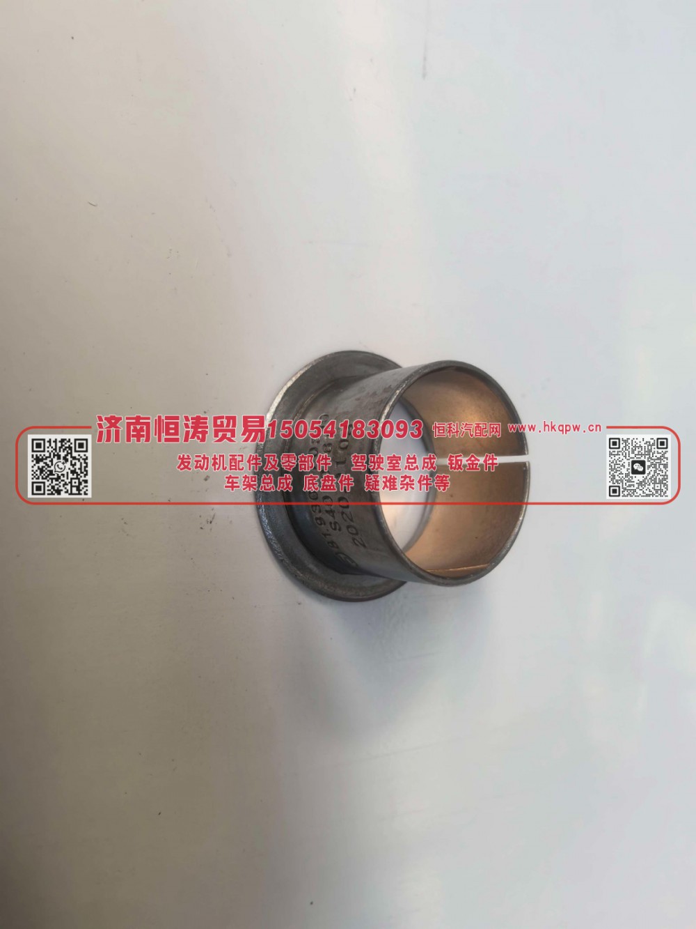 81.93001.0319 中间摇臂衬套（柄杆衬套） 济南恒涛贸易有限公司