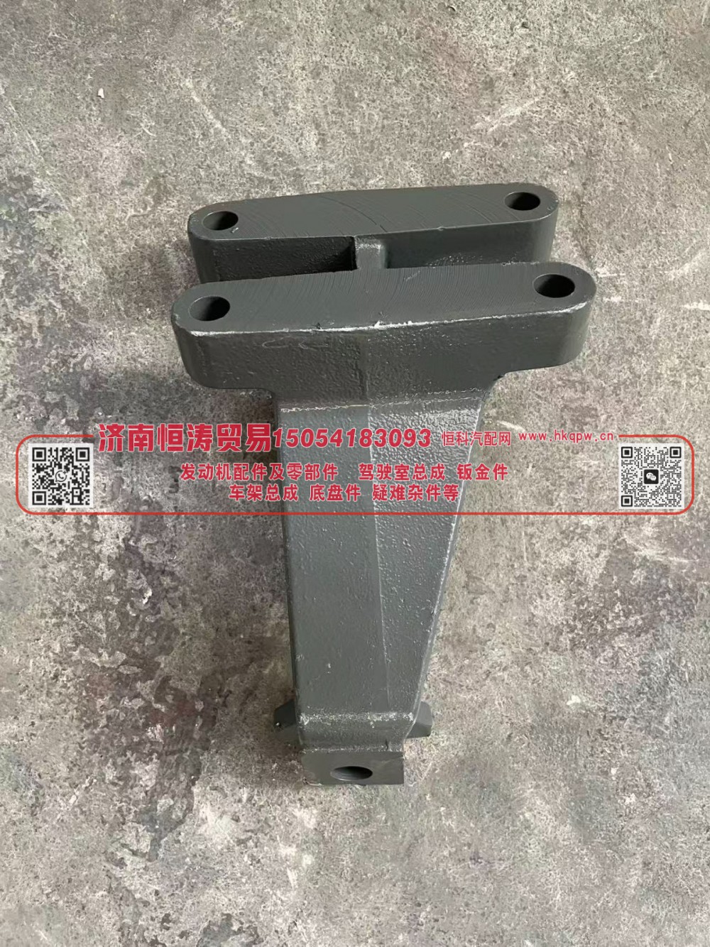 YZ952559001025     发动机左前支架 济南恒涛贸易有限公司
