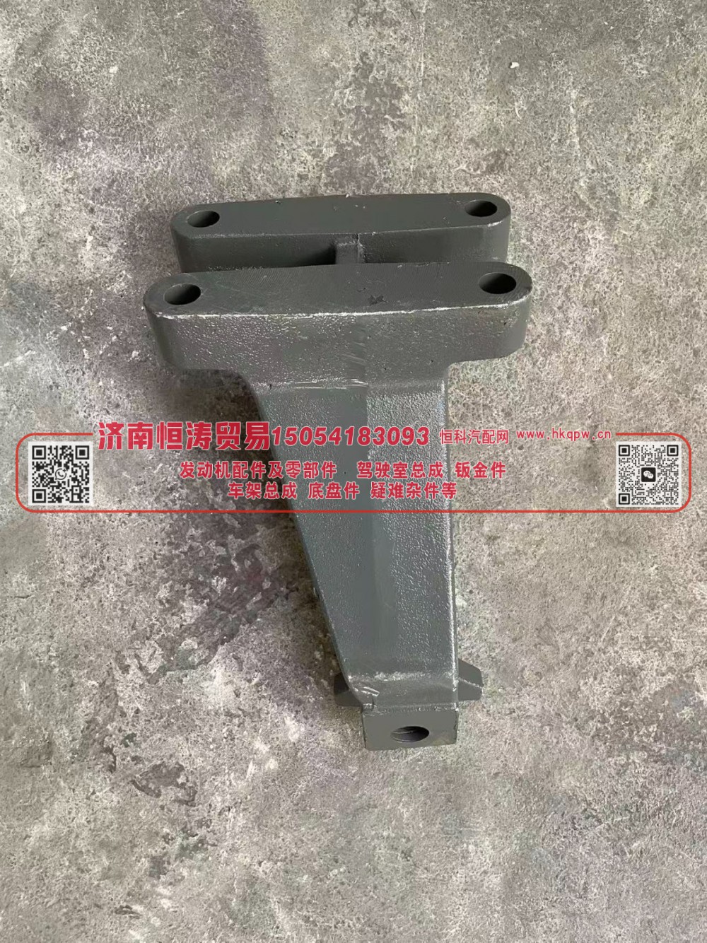 YZ952559001026      发动机右前支架  济南恒涛贸易有限公司/YZ952559001026