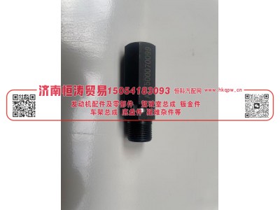 AZ1500070099,机油泵限压阀,济南恒涛贸易有限公司