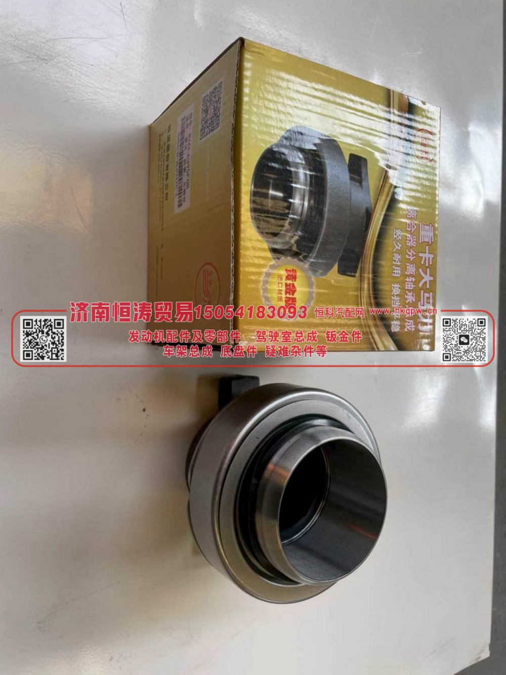 86CL6395F0B 离合器分离轴承总成 济南恒涛贸易有限公司