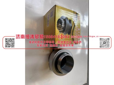 86CL6395F0B,离合器分离轴承总成,济南恒涛贸易有限公司