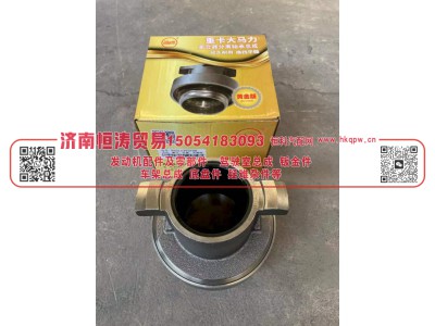86CL6395F0B,离合器分离轴承总成,济南恒涛贸易有限公司
