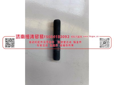 612630110046,增压器双头螺栓,济南恒涛贸易有限公司