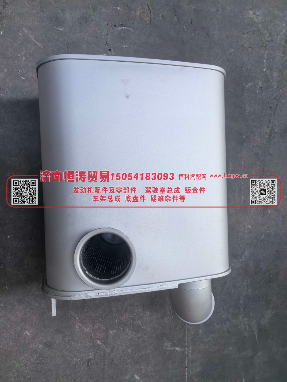 WG9727540001/3,消音器,济南恒涛贸易有限公司